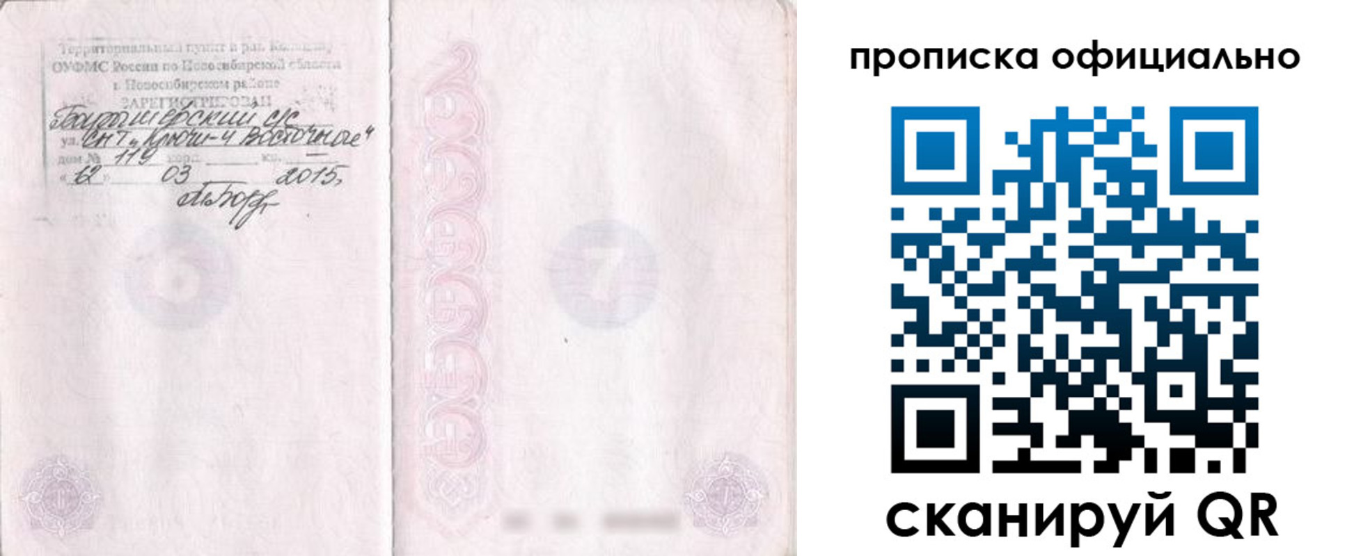 прописка для работы в Кропоткине