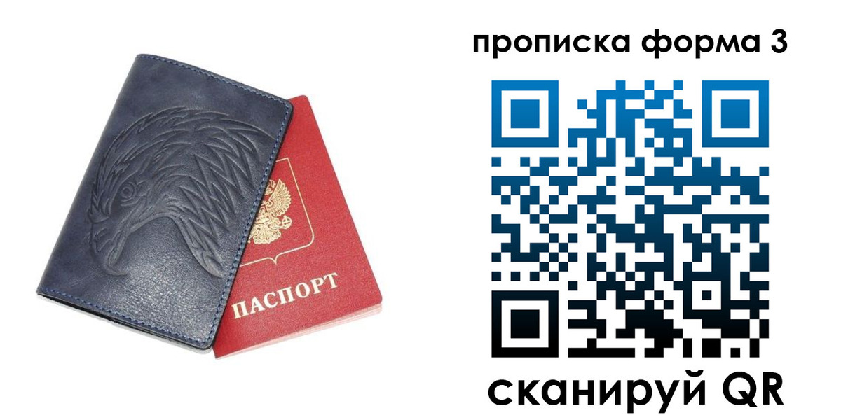 временная прописка в Кропоткине