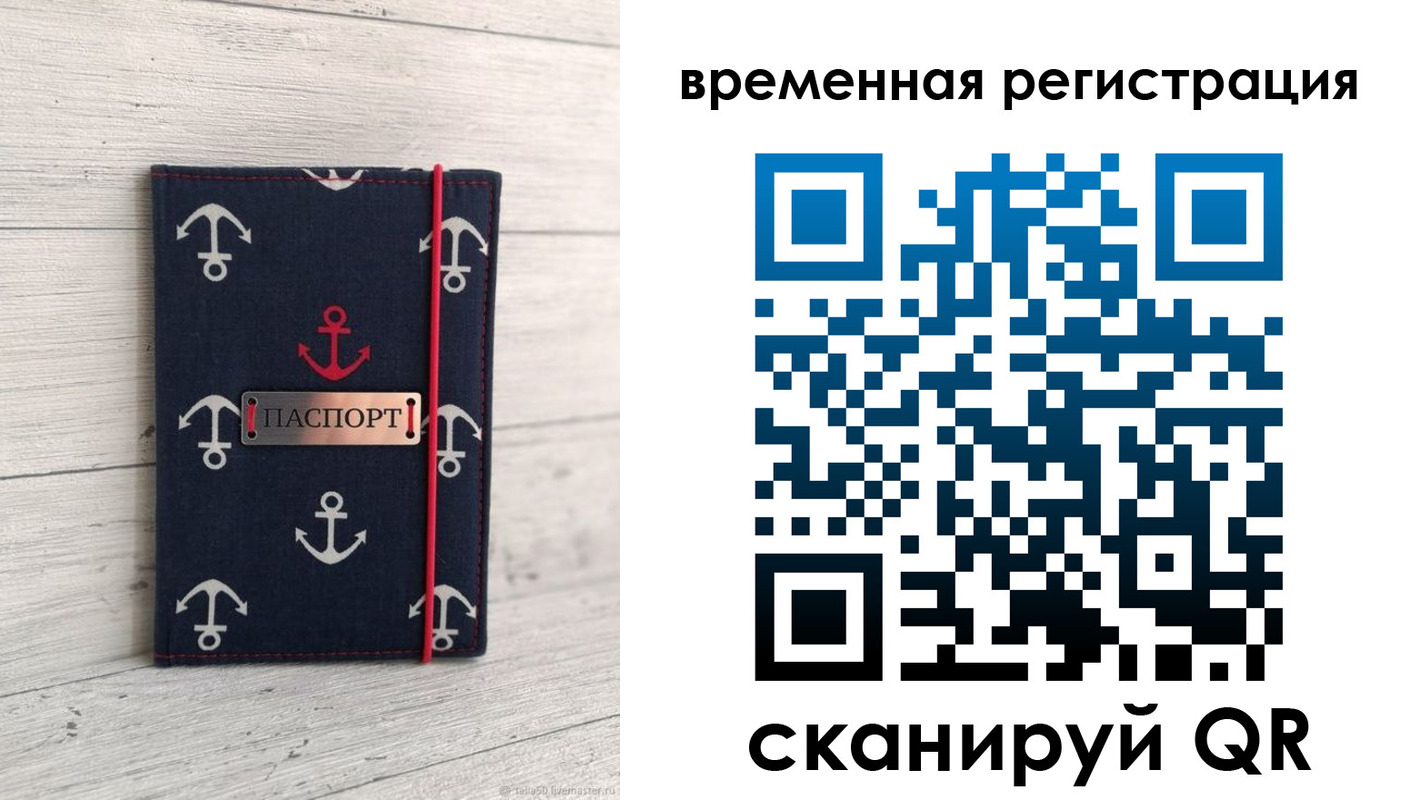 временная регистрация купить в Кропоткине