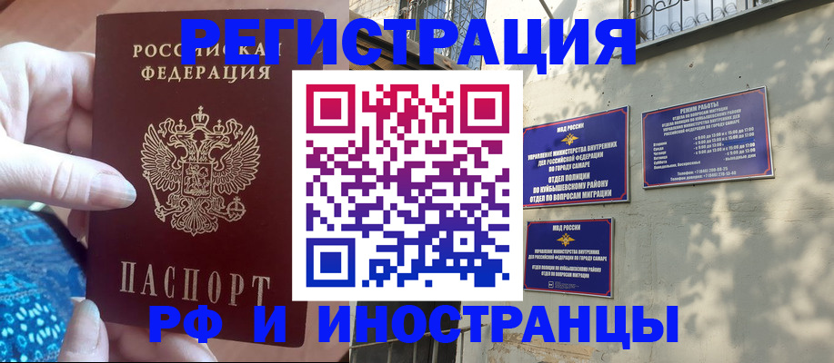 временная регистрация купить в Кропоткине