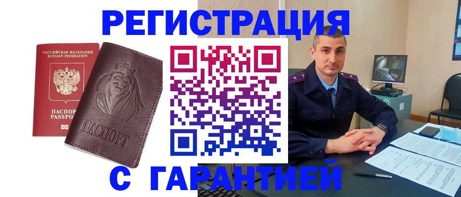 прописка для военкомата в Кропоткине