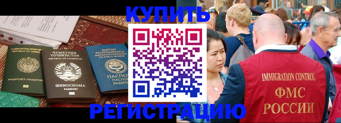 временная регистрация в квартире в Кропоткине