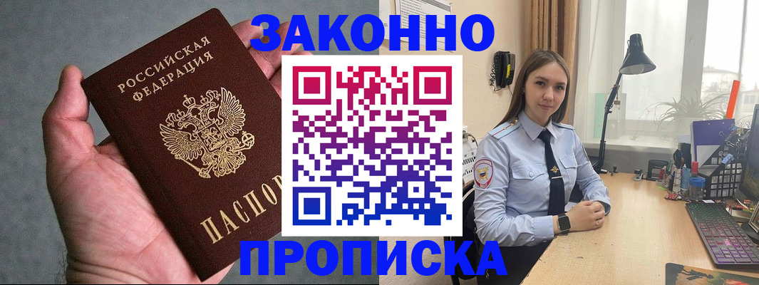 прописка гарантия в Кропоткине