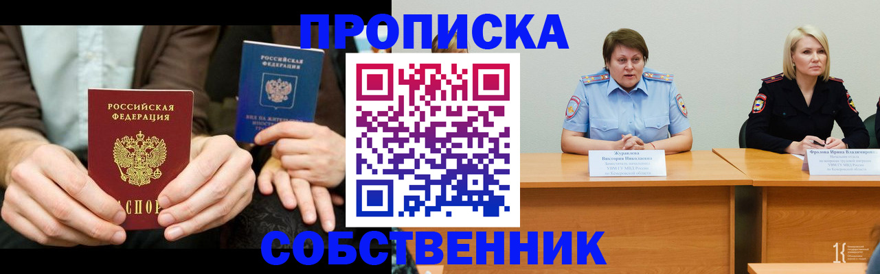 прописка ребенка в Кропоткине